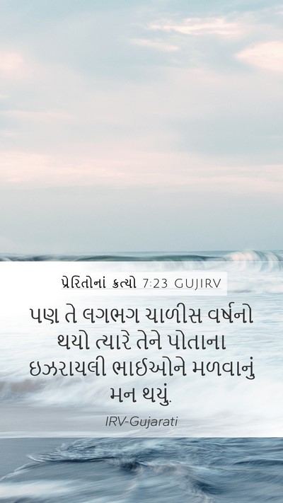 પ્રેરિતોનાં ક્રત્યો 7:23 GUJIRV Bible Verse Image