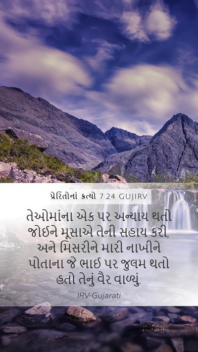 પ્રેરિતોનાં ક્રત્યો 7:24 GUJIRV Bible Verse Image