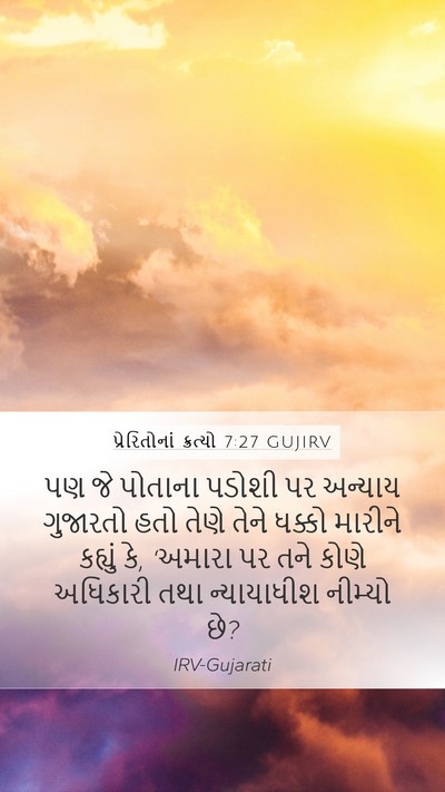 પ્રેરિતોનાં ક્રત્યો 7:27 GUJIRV Bible Verse Image