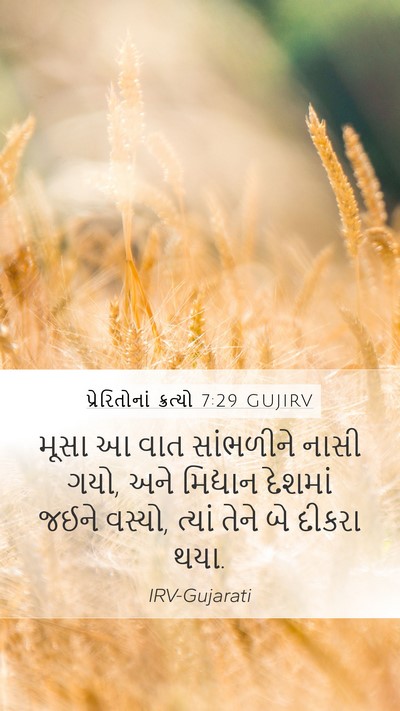 પ્રેરિતોનાં ક્રત્યો 7:29 GUJIRV Bible Verse Image