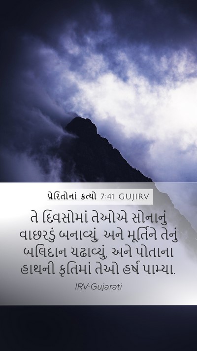 પ્રેરિતોનાં ક્રત્યો 7:41 GUJIRV Bible Verse Image