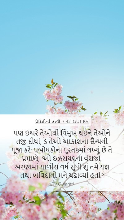 પ્રેરિતોનાં ક્રત્યો 7:42 GUJIRV Bible Verse Image