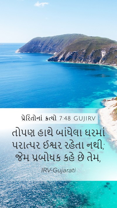 પ્રેરિતોનાં ક્રત્યો 7:48 GUJIRV Bible Verse Image