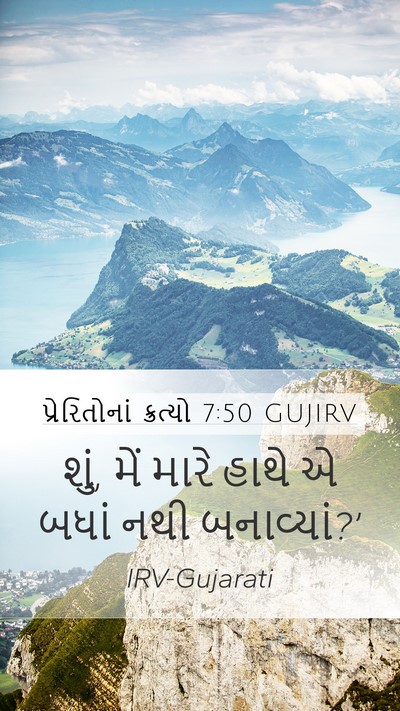પ્રેરિતોનાં ક્રત્યો 7:50 GUJIRV Bible Verse Image