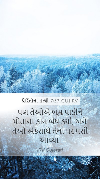 પ્રેરિતોનાં ક્રત્યો 7:57 GUJIRV Bible Verse Image