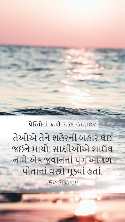 પ્રેરિતોનાં ક્રત્યો 7:58 GUJIRV Bible Verse Image