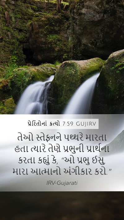 પ્રેરિતોનાં ક્રત્યો 7:59 GUJIRV Bible Verse Image