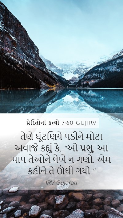 પ્રેરિતોનાં ક્રત્યો 7:60 GUJIRV Bible Verse Image