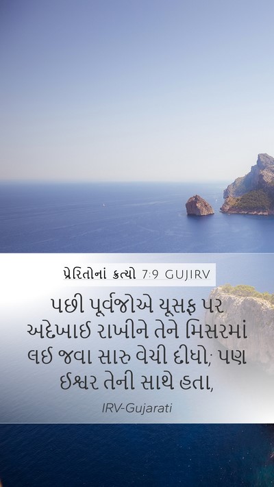 પ્રેરિતોનાં ક્રત્યો 7:9 GUJIRV Bible Verse Image