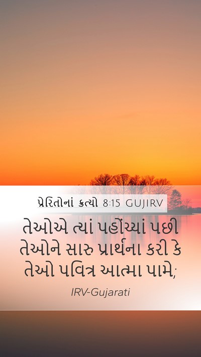 પ્રેરિતોનાં ક્રત્યો 8:15 GUJIRV Bible Verse Image