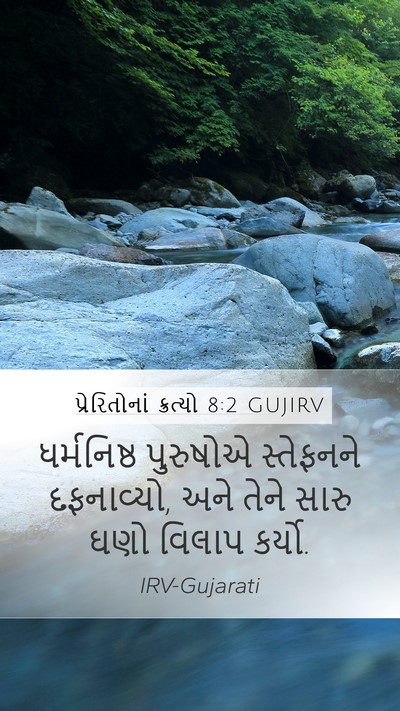 પ્રેરિતોનાં ક્રત્યો 8:2 GUJIRV Bible Verse Image