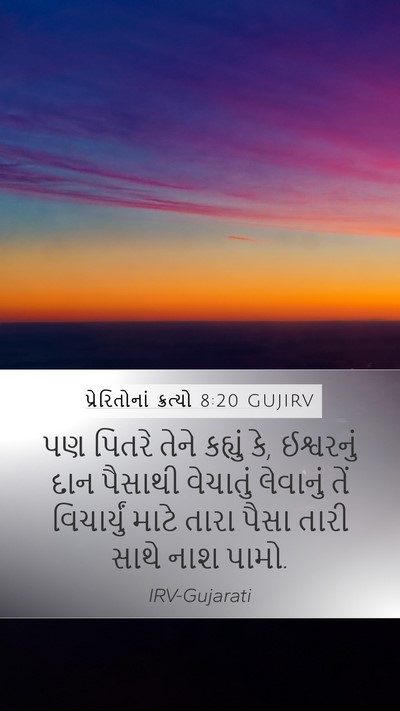 પ્રેરિતોનાં ક્રત્યો 8:20 GUJIRV Bible Verse Image