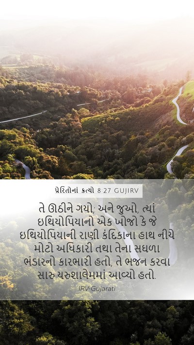 પ્રેરિતોનાં ક્રત્યો 8:27 GUJIRV Bible Verse Image