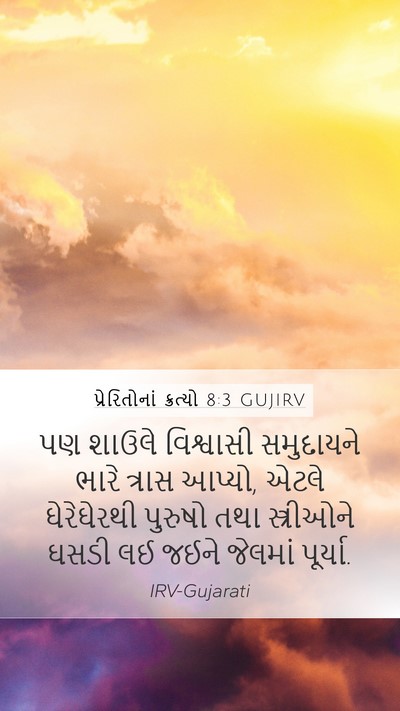 પ્રેરિતોનાં ક્રત્યો 8:3 GUJIRV Bible Verse Image