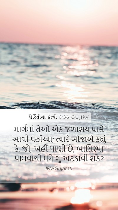 પ્રેરિતોનાં ક્રત્યો 8:36 GUJIRV Bible Verse Image