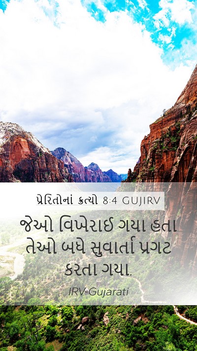 પ્રેરિતોનાં ક્રત્યો 8:4 GUJIRV Bible Verse Image