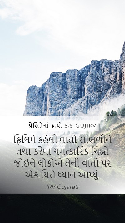 પ્રેરિતોનાં ક્રત્યો 8:6 GUJIRV Bible Verse Image