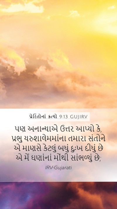 પ્રેરિતોનાં ક્રત્યો 9:13 GUJIRV Bible Verse Image