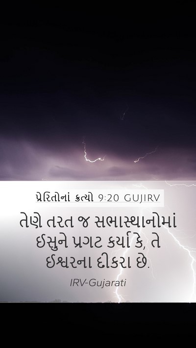 પ્રેરિતોનાં ક્રત્યો 9:20 GUJIRV Bible Verse Image