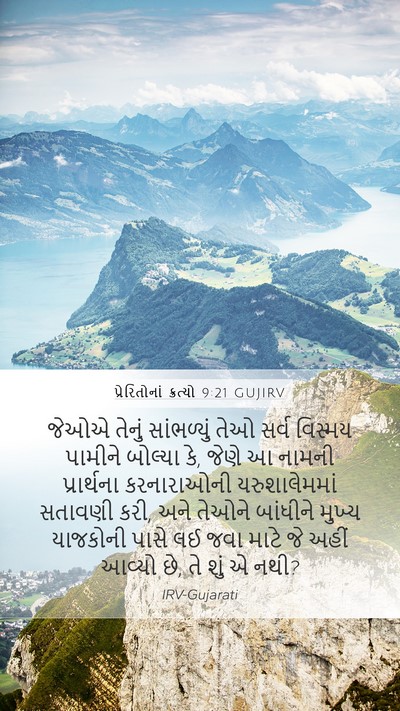 પ્રેરિતોનાં ક્રત્યો 9:21 GUJIRV Bible Verse Image