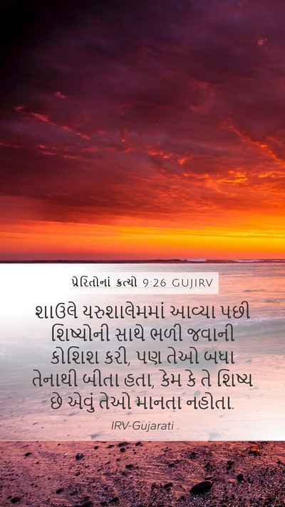 પ્રેરિતોનાં ક્રત્યો 9:26 GUJIRV Bible Verse Image