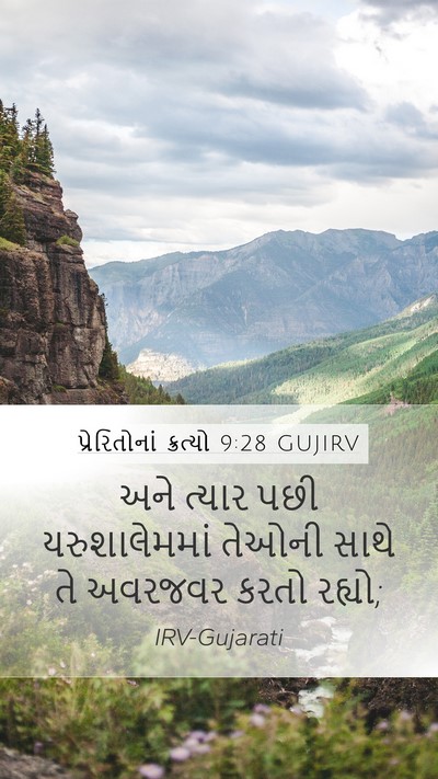 પ્રેરિતોનાં ક્રત્યો 9:28 GUJIRV Mobile Phone Wallpaper - અને ત્યાર પછી - Mobile Bible Verse Wallpaper
