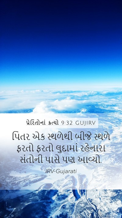 પ્રેરિતોનાં ક્રત્યો 9:32 GUJIRV Bible Verse Image