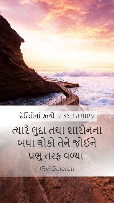 પ્રેરિતોનાં ક્રત્યો 9:35 GUJIRV Bible Verse Image
