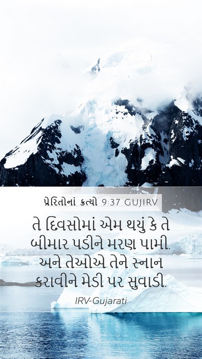 પ્રેરિતોનાં ક્રત્યો 9:37 GUJIRV Bible Verse Image