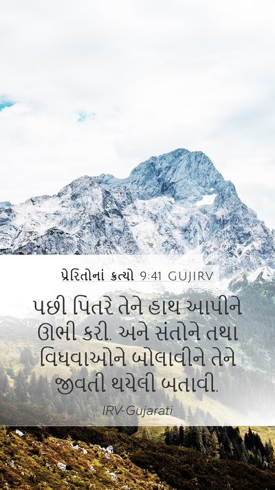 પ્રેરિતોનાં ક્રત્યો 9:41 GUJIRV Bible Verse Image