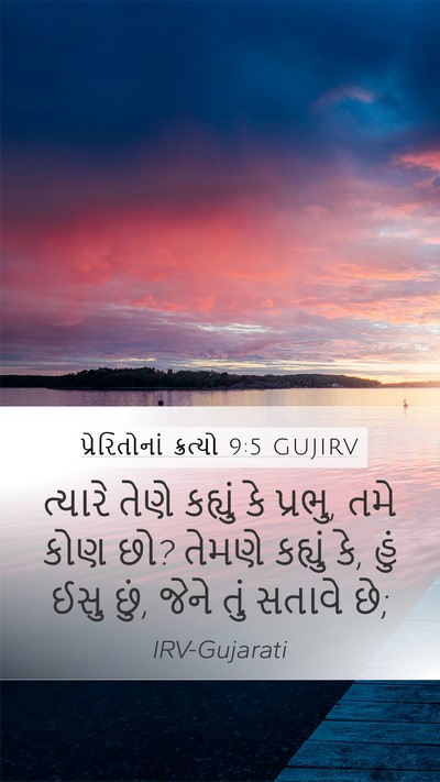 પ્રેરિતોનાં ક્રત્યો 9:5 GUJIRV Bible Verse Image