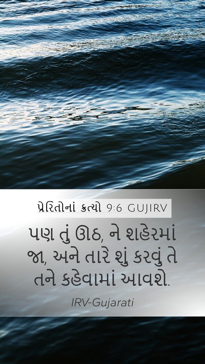 પ્રેરિતોનાં ક્રત્યો 9:6 GUJIRV Bible Verse Image