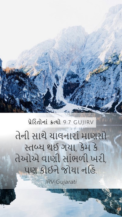 પ્રેરિતોનાં ક્રત્યો 9:7 GUJIRV Bible Verse Image