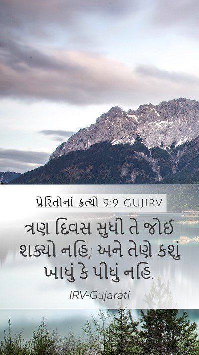 પ્રેરિતોનાં ક્રત્યો 9:9 GUJIRV Bible Verse Image