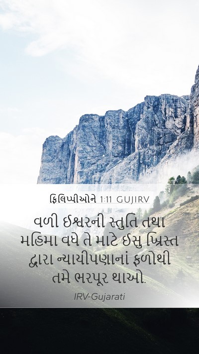 ફિલિપ્પીઓને 1:11 GUJIRV Bible Verse Image
