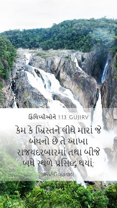 ફિલિપ્પીઓને 1:13 GUJIRV Bible Verse Image