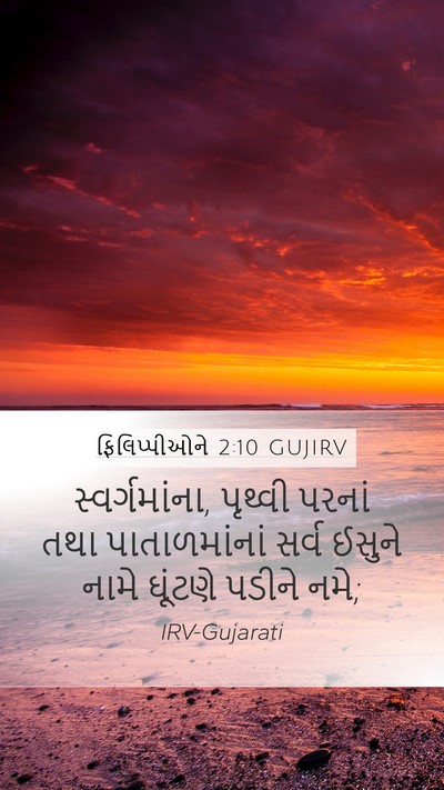 ફિલિપ્પીઓને 2:10 GUJIRV Bible Verse Image