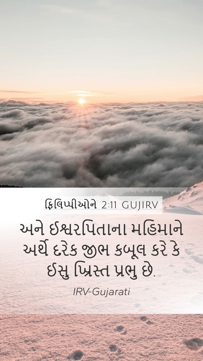 ફિલિપ્પીઓને 2:11 GUJIRV Bible Verse Image