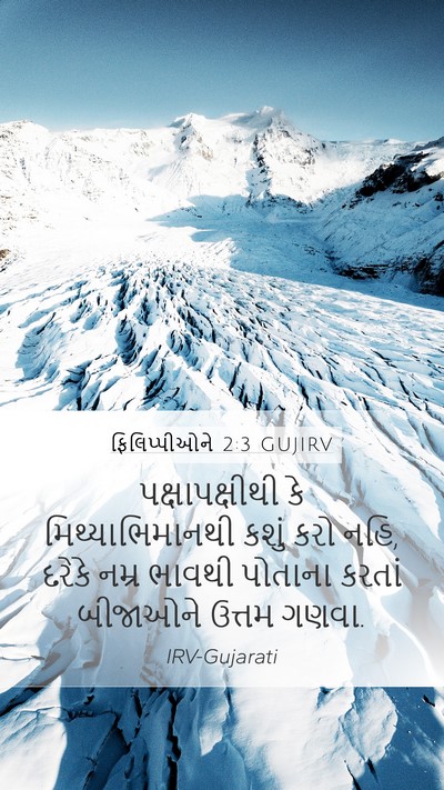 ફિલિપ્પીઓને 2:3 GUJIRV Bible Verse Image