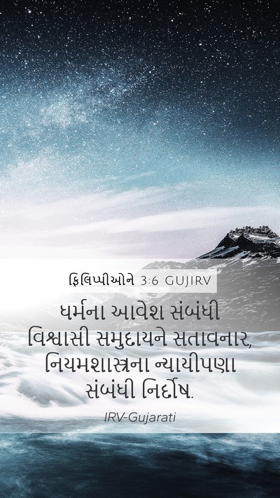 ફિલિપ્પીઓને 3:6 GUJIRV Bible Verse Image