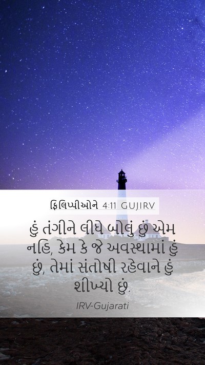 ફિલિપ્પીઓને 4:11 GUJIRV Bible Verse Image
