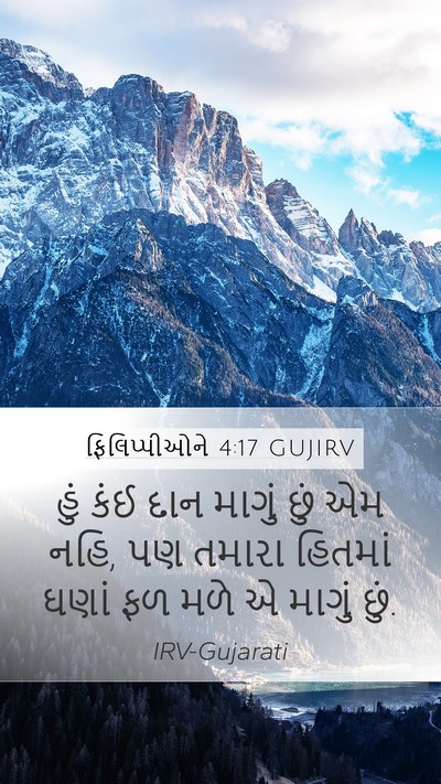 ફિલિપ્પીઓને 4:17 GUJIRV Bible Verse Image