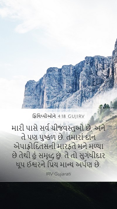 ફિલિપ્પીઓને 4:18 GUJIRV Bible Verse Image