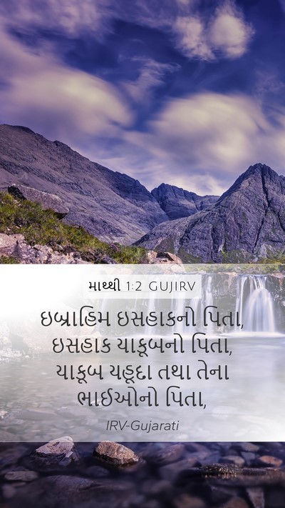 માથ્થી 1:2 GUJIRV Bible Verse Image