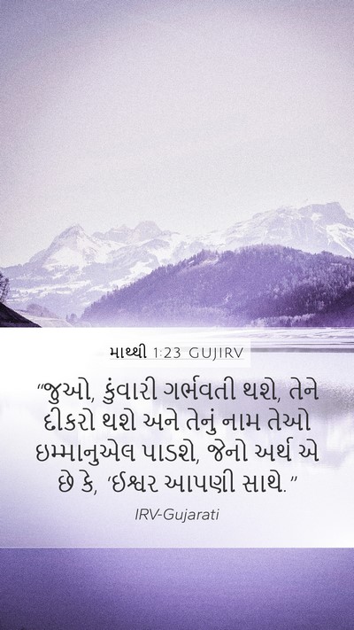 માથ્થી 1:23 GUJIRV Bible Verse Image