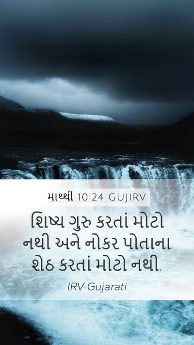 માથ્થી 10:24 GUJIRV Bible Verse Image