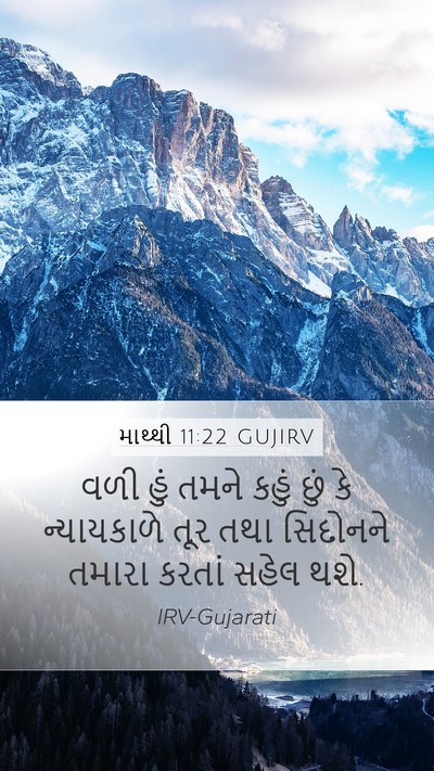 માથ્થી 11:22 GUJIRV Bible Verse Image