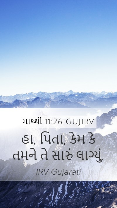 માથ્થી 11:26 GUJIRV Bible Verse Image