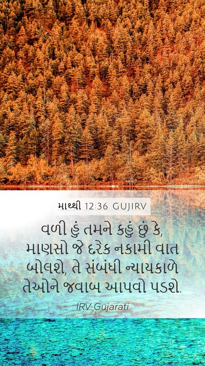માથ્થી 12:36 GUJIRV Bible Verse Image