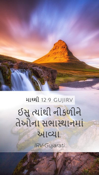 માથ્થી 12:9 GUJIRV Bible Verse Image